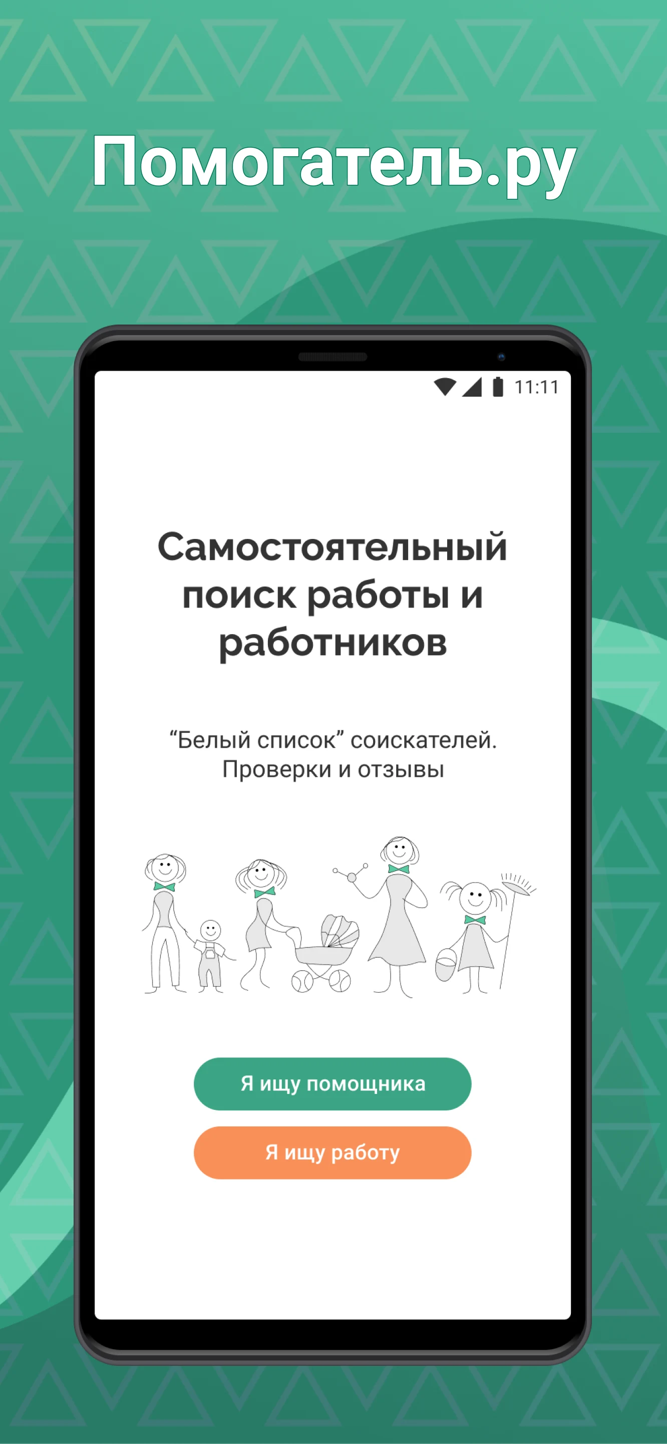 Работа, подработка: Помогатель screenshot