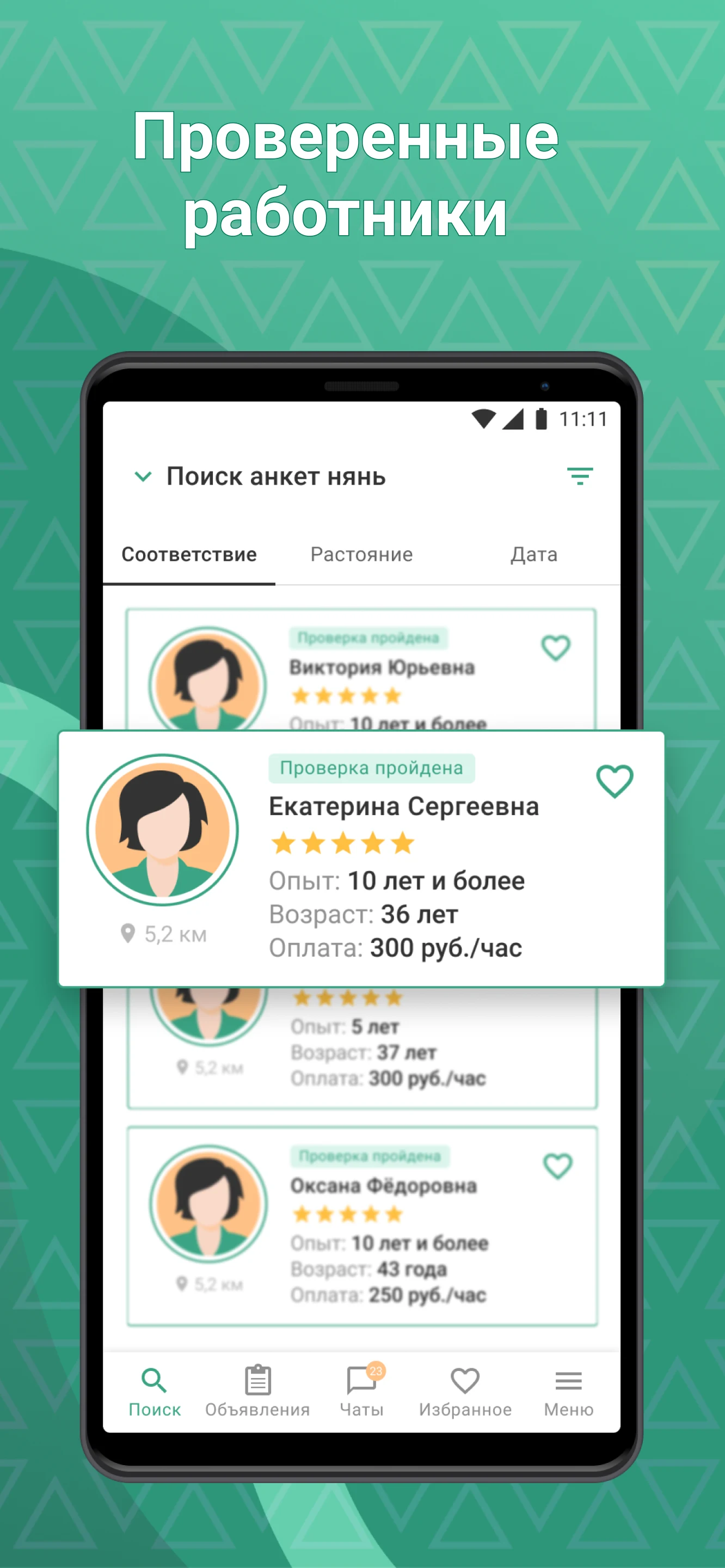 Работа, подработка: Помогатель screenshot