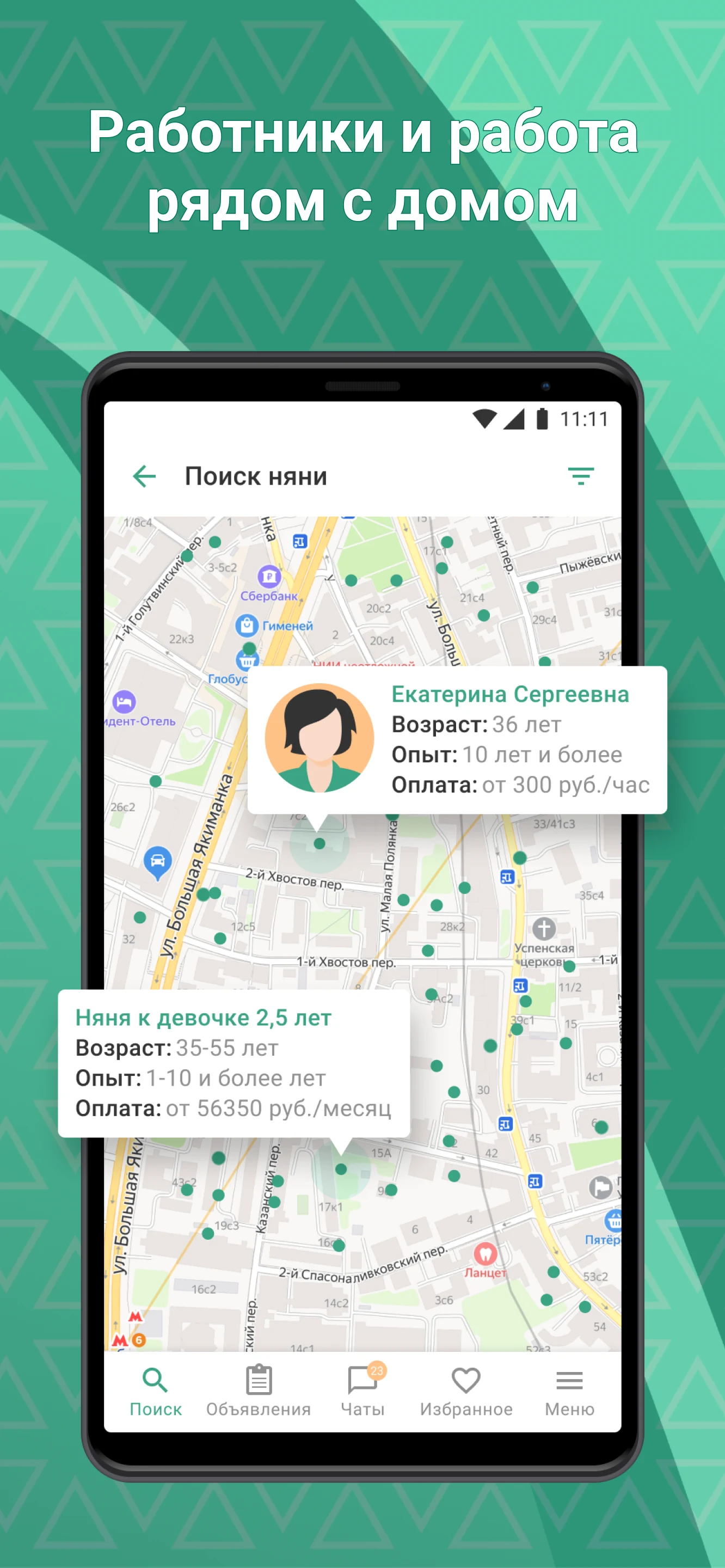 Работа, подработка: Помогатель screenshot
