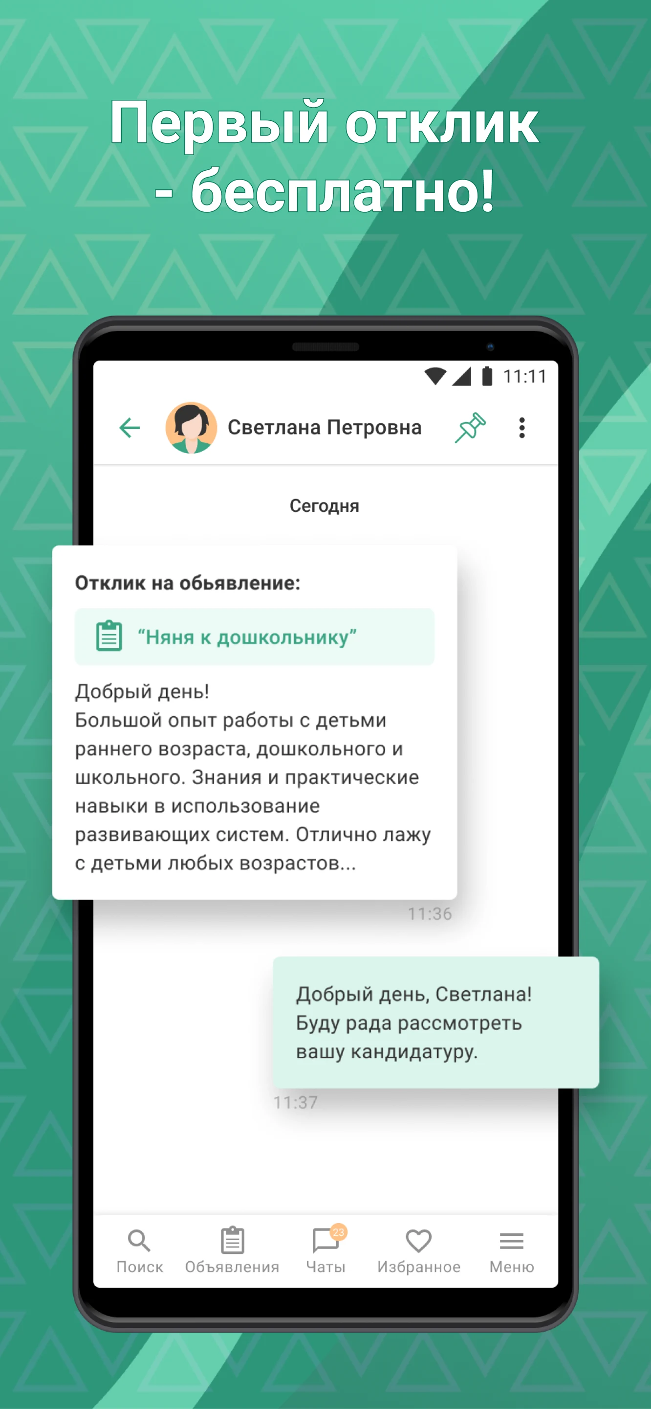 Работа, подработка: Помогатель screenshot